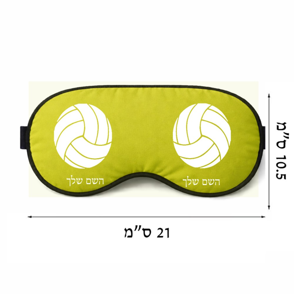 כיסוי עיניים \ מסכת שינה בעיצוב אישי עם השם שלך בעיצוב כדור כדורעף גודל 21 × 10.5 ס"מ