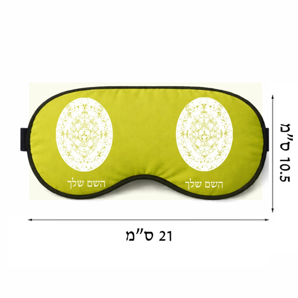 כיסוי עיניים \ מסכת שינה בעיצוב אישי עם השם שלך בעיצוב לוח שנה אצטקי של המאיה גודל 21 × 10.5 ס"מ