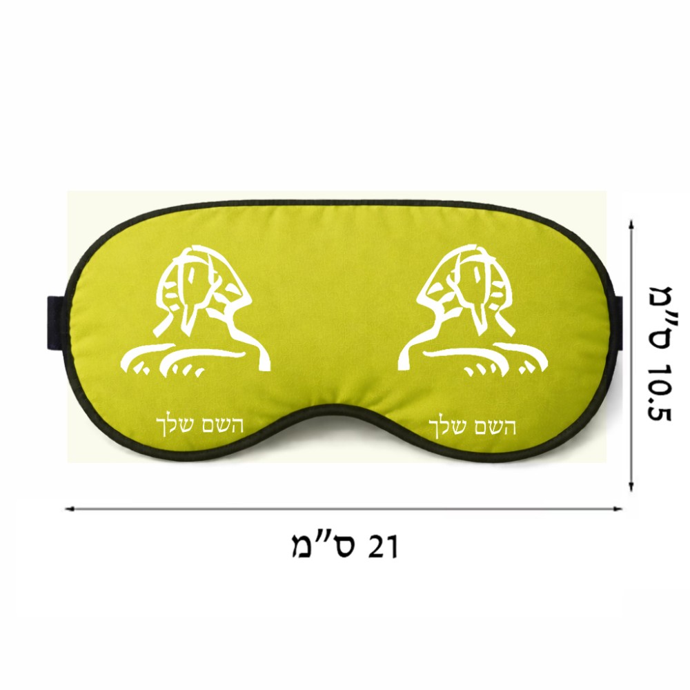 כיסוי עיניים \ מסכת שינה בעיצוב אישי עם השם שלך בעיצוב ספינקס מצרים גודל 21 × 10.5 ס"מ