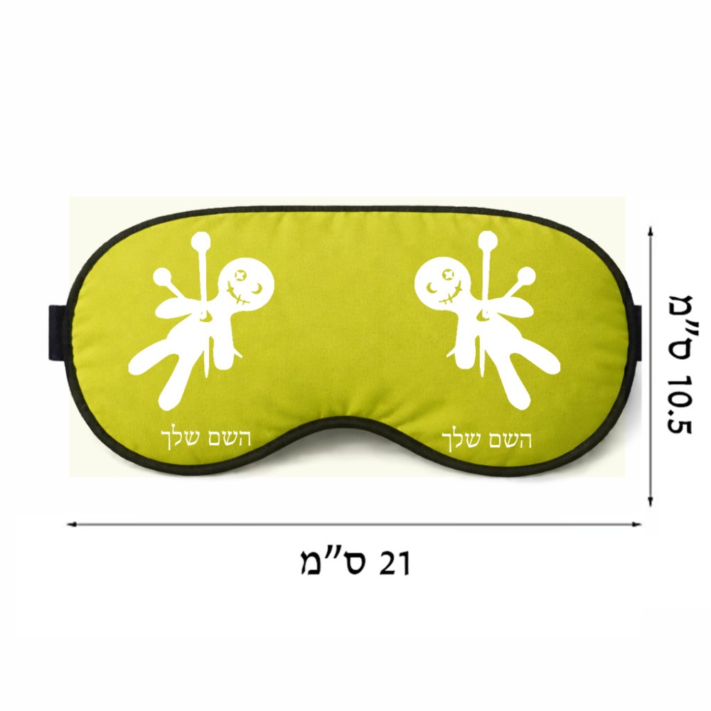 כיסוי עיניים \ מסכת שינה בעיצוב אישי עם השם שלך בעיצוב וודו גודל 21 × 10.5 ס"מ