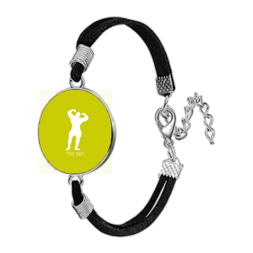 צמיד ליד בעיצוב אישי עם השם שלך בעיצוב פיתוח גוף גודל 2 × 18.5 ס"מ