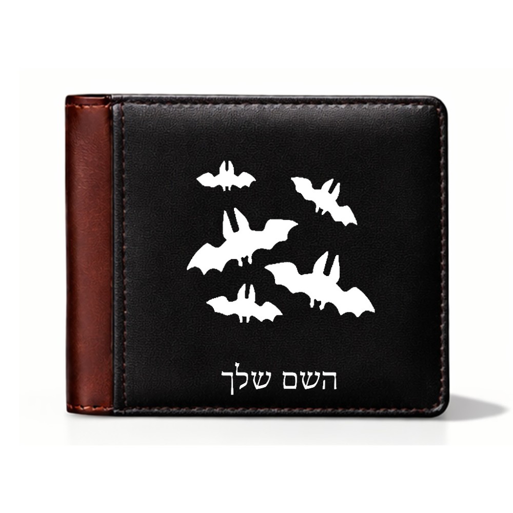 ארנק עור חום בעיצוב אישי עם השם שלך בעיצוב עטלפים מידות הארנק 9.5 × 11 ס"מ