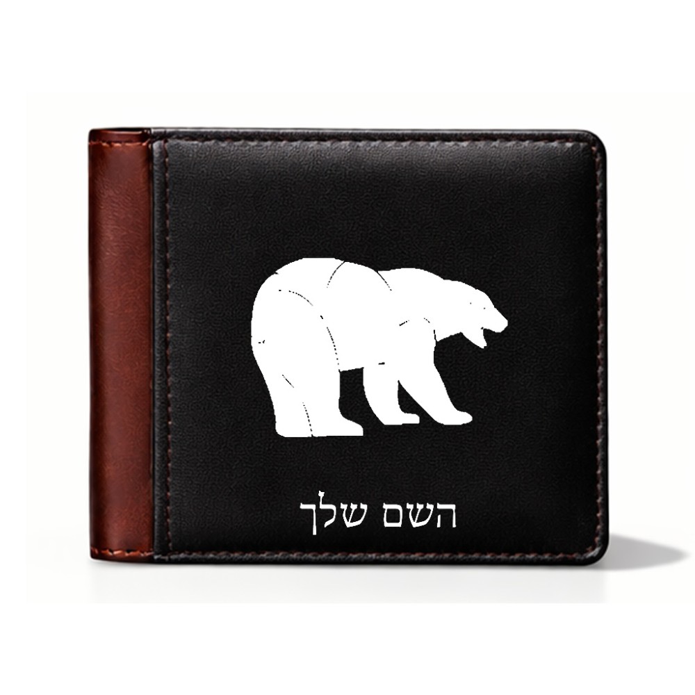 ארנק עור חום בעיצוב אישי עם השם שלך בעיצוב דוב מידות הארנק 9.5 × 11 ס"מ