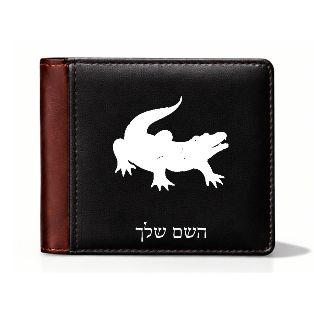 ארנק עור חום בעיצוב אישי עם השם שלך בעיצוב תנין מידות הארנק 9.5 × 11 ס"מ