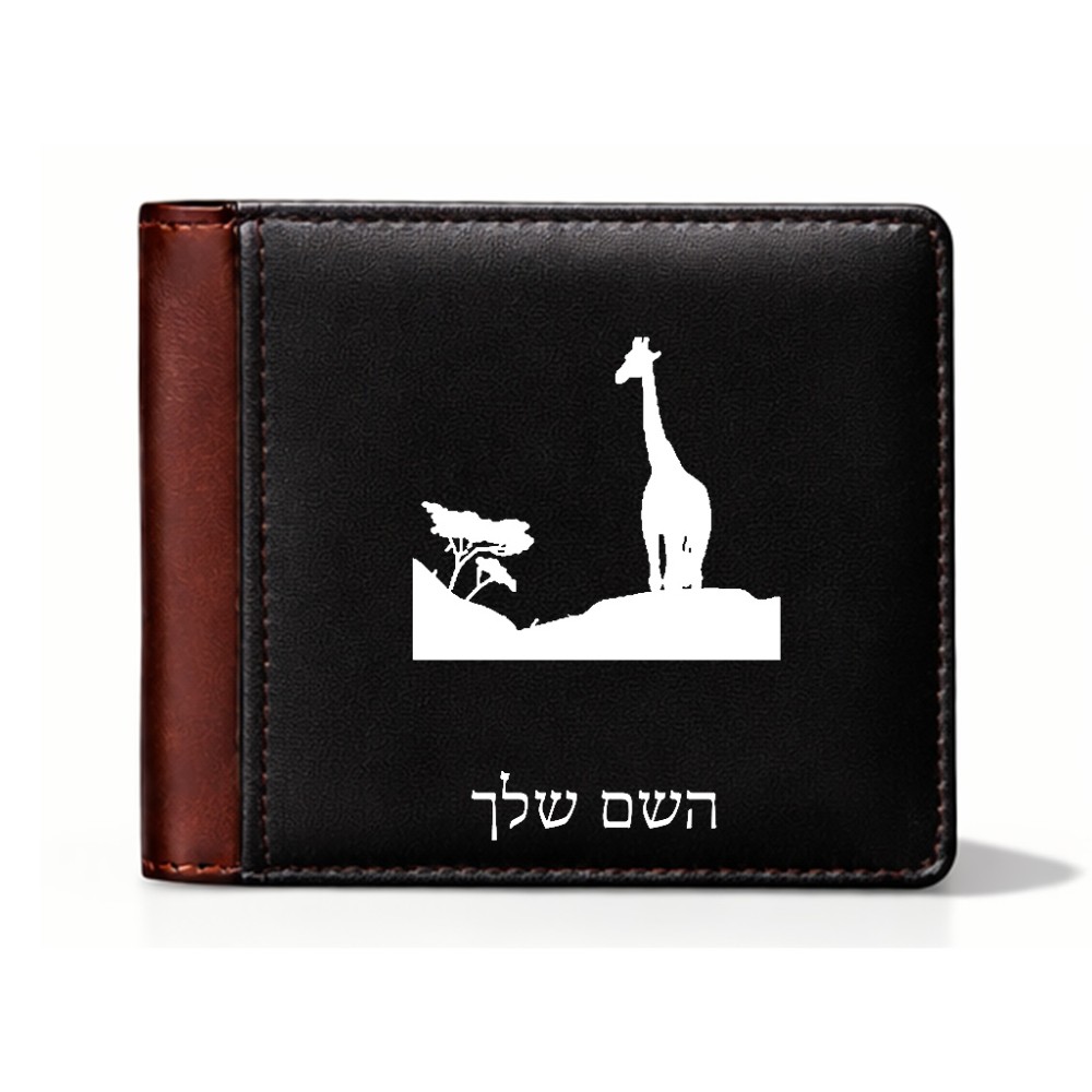 ארנק עור חום בעיצוב אישי עם השם שלך בעיצוב ג'ירפה באפריקה מידות הארנק 9.5 × 11 ס"מ