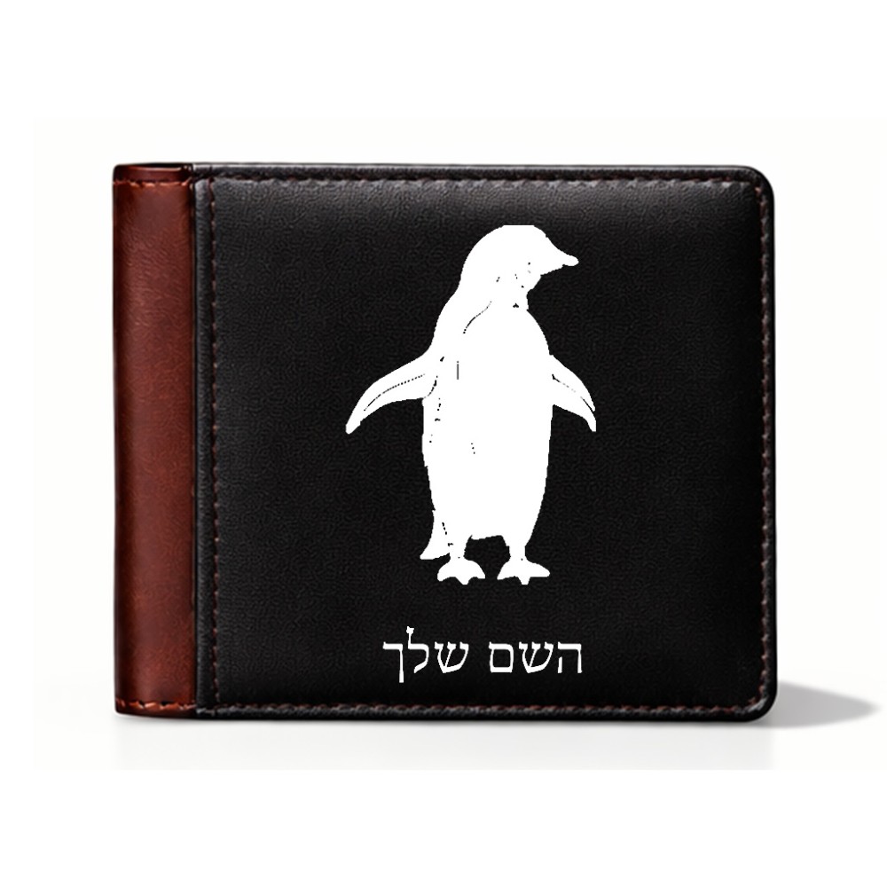 ארנק עור חום בעיצוב אישי עם השם שלך בעיצוב פינגווין מידות הארנק 9.5 × 11 ס"מ