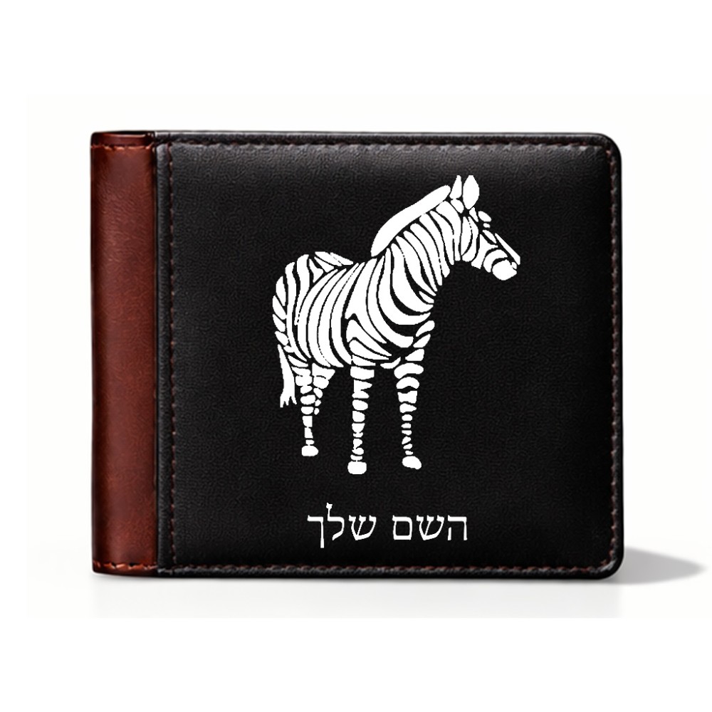 ארנק עור חום בעיצוב אישי עם השם שלך בעיצוב זברה מידות הארנק 9.5 × 11 ס"מ