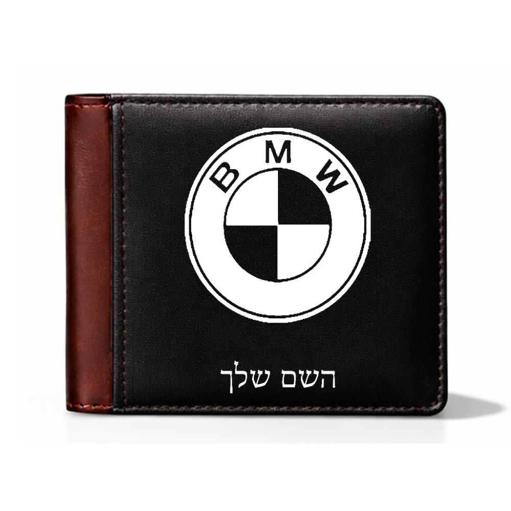 ארנק עור חום בעיצוב אישי עם השם שלך בעיצוב ב.מ.וו מידות הארנק 9.5 × 11 ס"מ