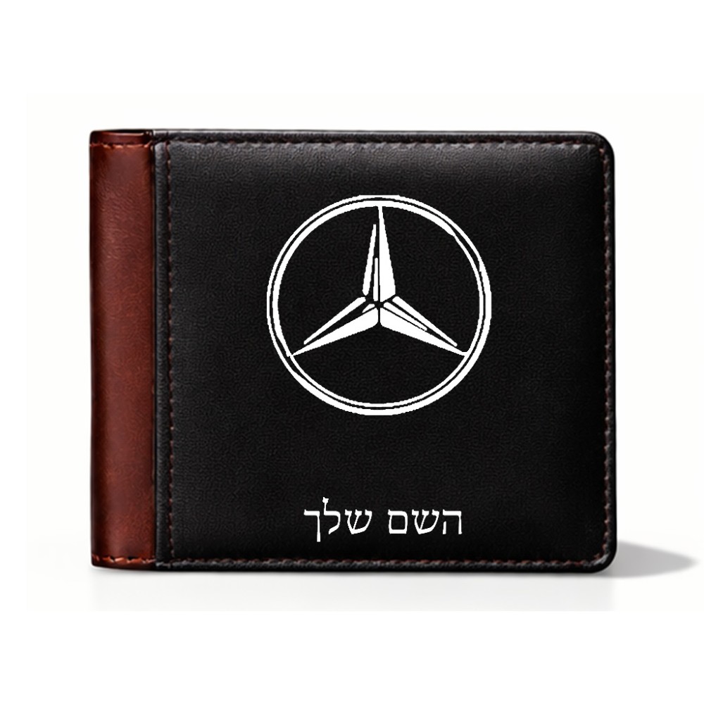 ארנק עור חום בעיצוב אישי עם השם שלך בעיצוב מרצדס-בנץ מידות הארנק 9.5 × 11 ס"מ