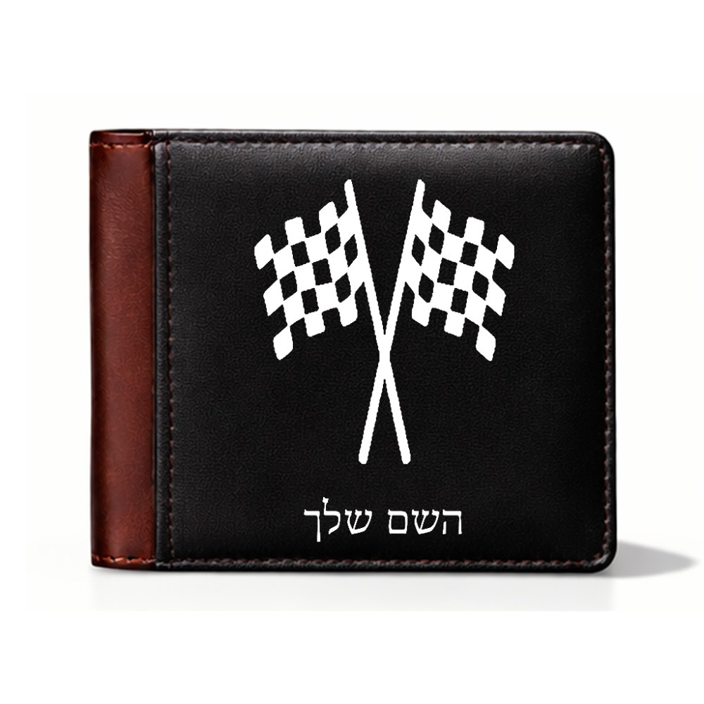 ארנק עור חום בעיצוב אישי עם השם שלך בעיצוב דגל המירוץ מידות הארנק 9.5 × 11 ס"מ