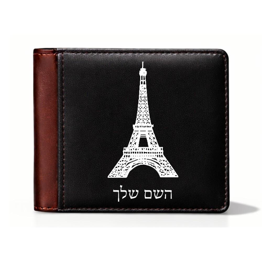 ארנק עור חום בעיצוב אישי עם השם שלך בעיצוב מגדל אייפל מידות הארנק 9.5 × 11 ס"מ