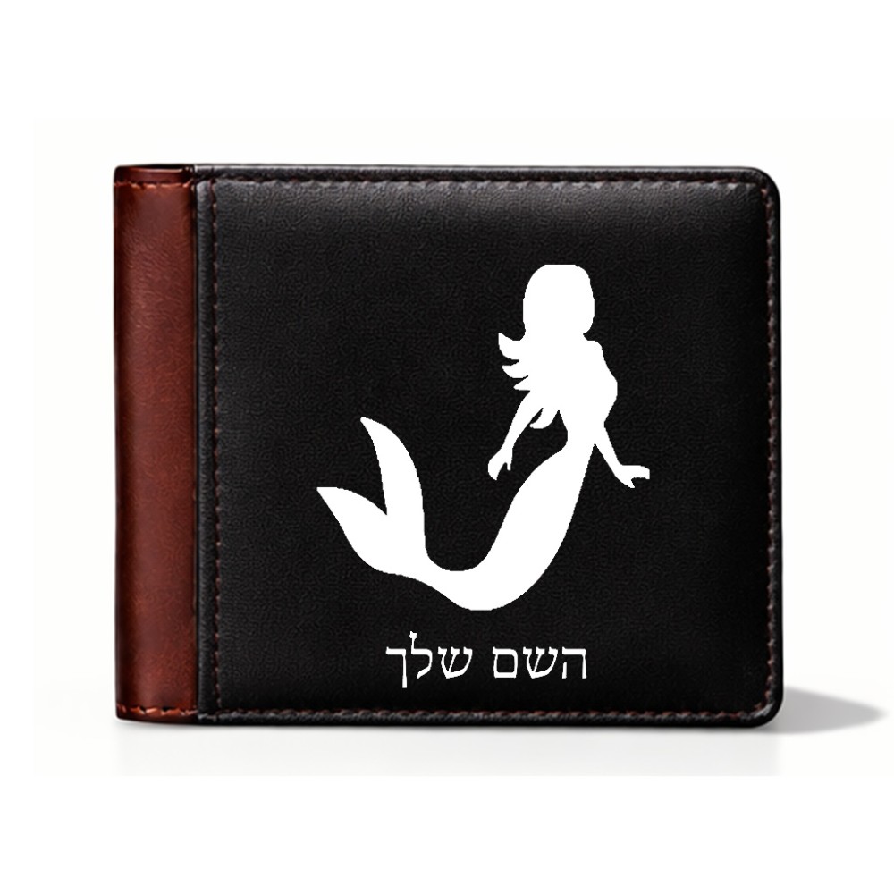 ארנק עור חום בעיצוב אישי עם השם שלך בעיצוב בתולת ים - אישה מידות הארנק 9.5 × 11 ס"מ