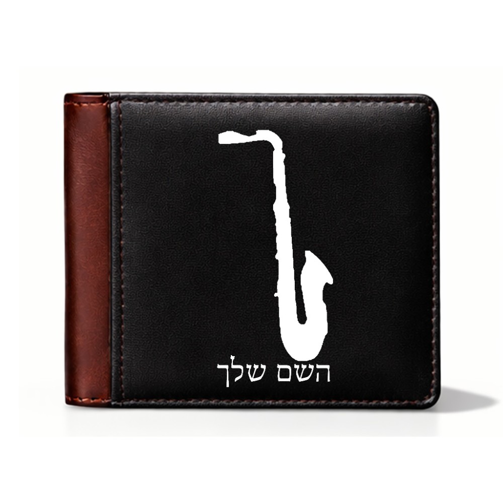 ארנק עור חום בעיצוב אישי עם השם שלך בעיצוב סקסופון מידות הארנק 9.5 × 11 ס"מ
