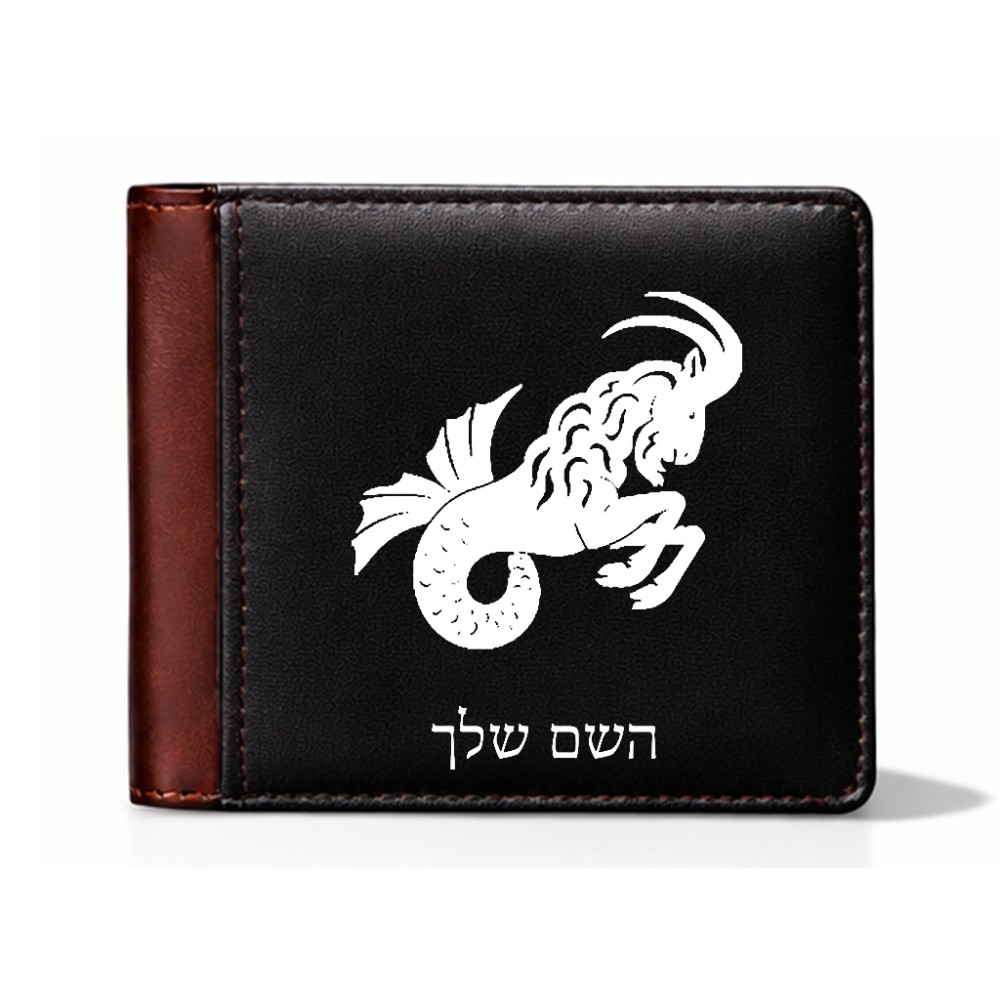 ארנק עור חום בעיצוב אישי עם השם שלך בעיצוב מזלות - גדי מידות הארנק 9.5 × 11 ס"מ