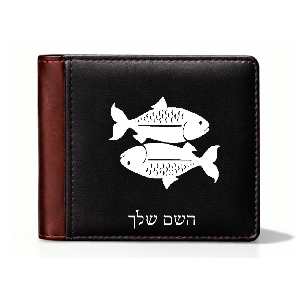 ארנק עור חום בעיצוב אישי עם השם שלך בעיצוב מזלות - דגים מידות הארנק 9.5 × 11 ס"מ