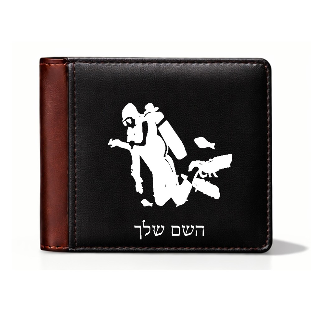 ארנק עור חום בעיצוב אישי עם השם שלך בעיצוב צוללן מידות הארנק 9.5 × 11 ס"מ