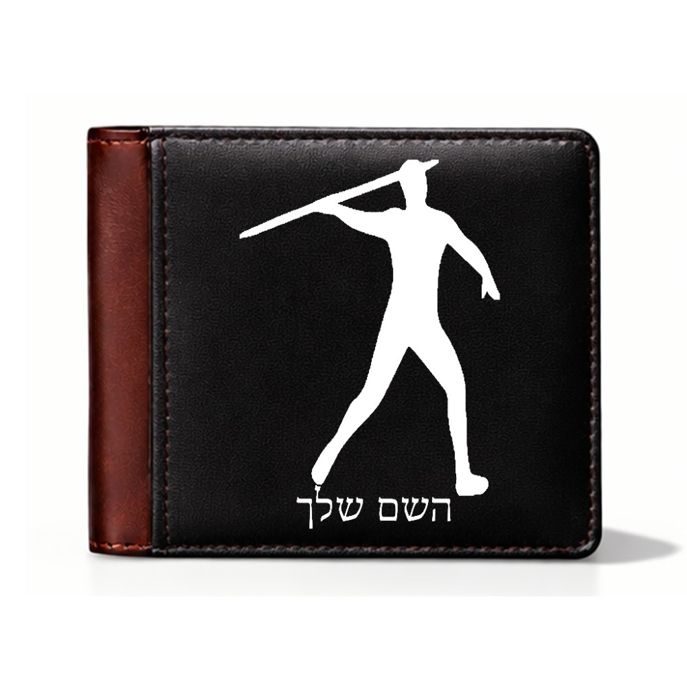 ארנק עור חום בעיצוב אישי עם השם שלך בעיצוב זורק כידון מידות הארנק 9.5 × 11 ס"מ