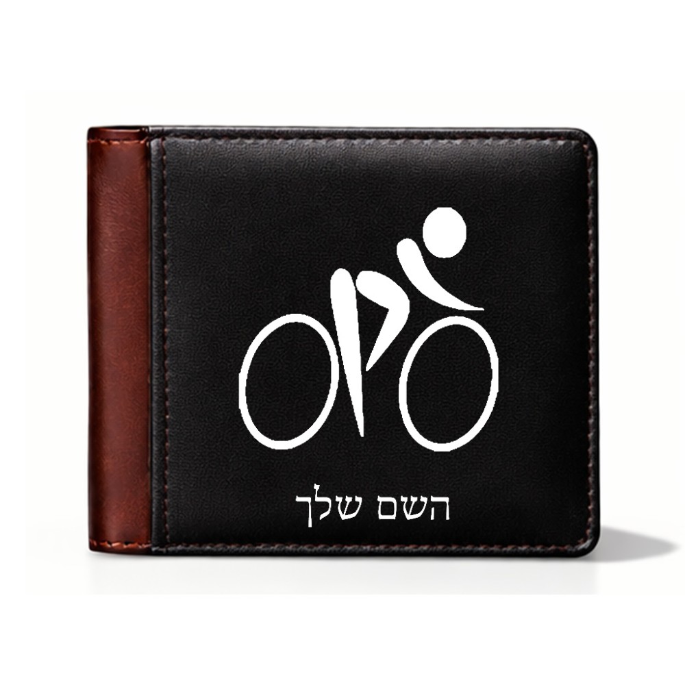 ארנק עור חום בעיצוב אישי עם השם שלך בעיצוב אופניים אולימפיים מידות הארנק 9.5 × 11 ס"מ