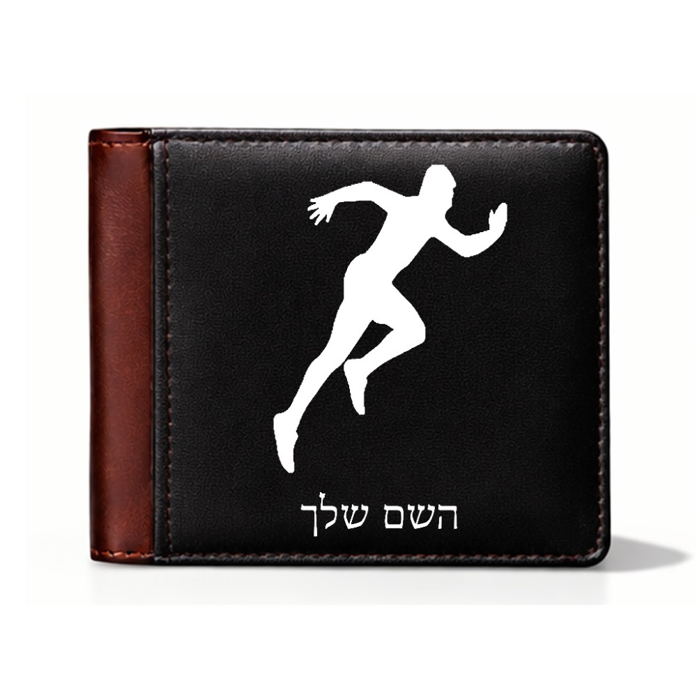 ארנק עור חום בעיצוב אישי עם השם שלך בעיצוב רץ מידות הארנק 9.5 × 11 ס"מ