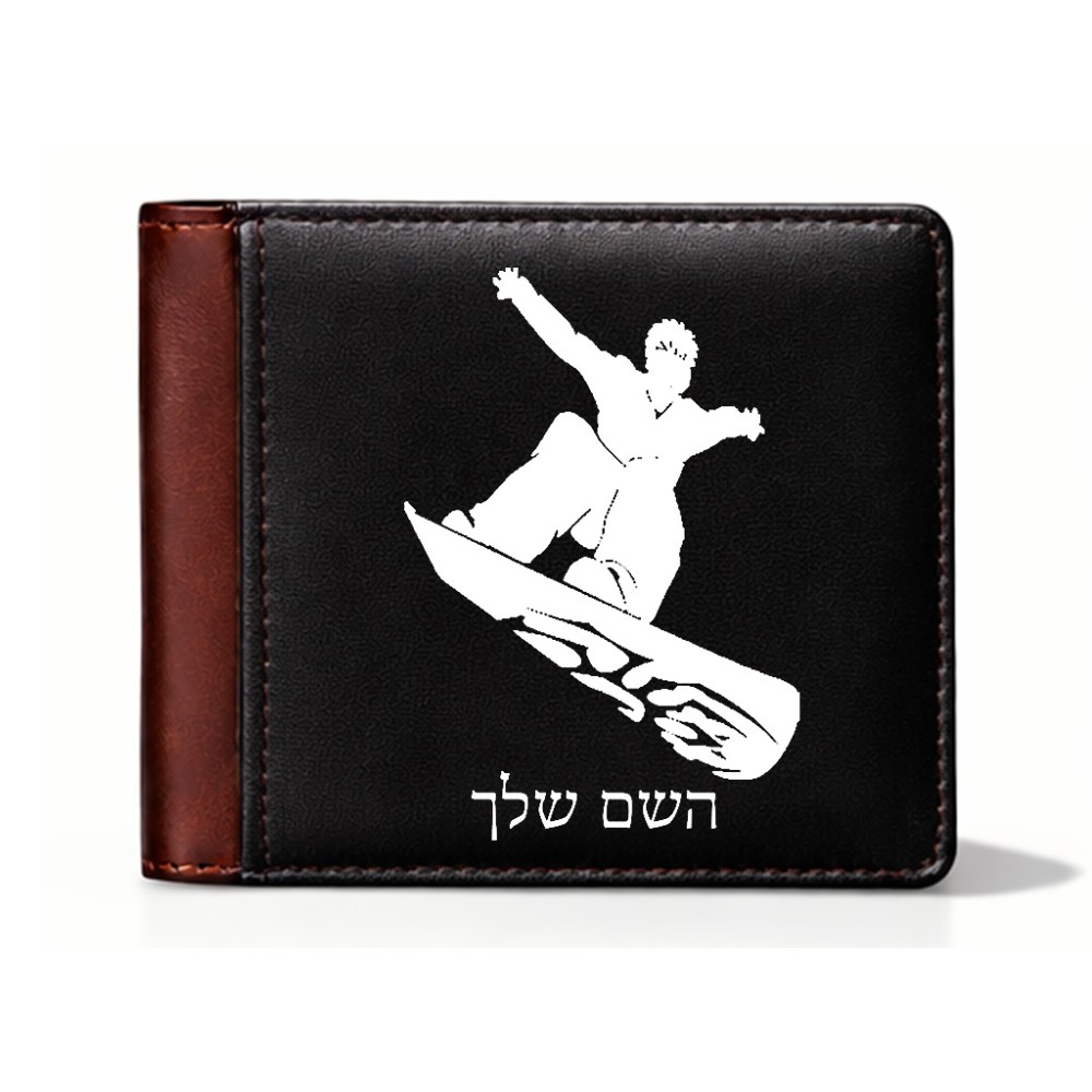 ארנק עור חום בעיצוב אישי עם השם שלך בעיצוב סנובורדיסט מידות הארנק 9.5 × 11 ס"מ