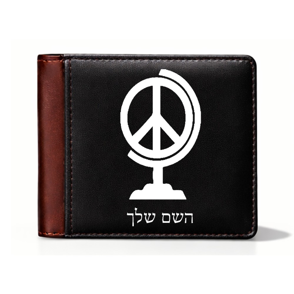 ארנק עור חום בעיצוב אישי עם השם שלך בעיצוב גלובוסי שלום מידות הארנק 9.5 × 11 ס"מ