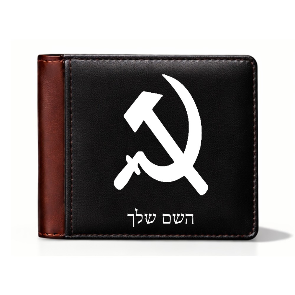 ארנק עור חום בעיצוב אישי עם השם שלך בעיצוב פטיש ומגל מידות הארנק 9.5 × 11 ס"מ