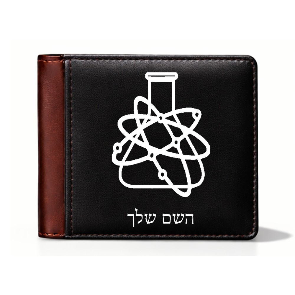 ארנק עור חום בעיצוב אישי עם השם שלך בעיצוב מעבדה מידות הארנק 9.5 × 11 ס"מ
