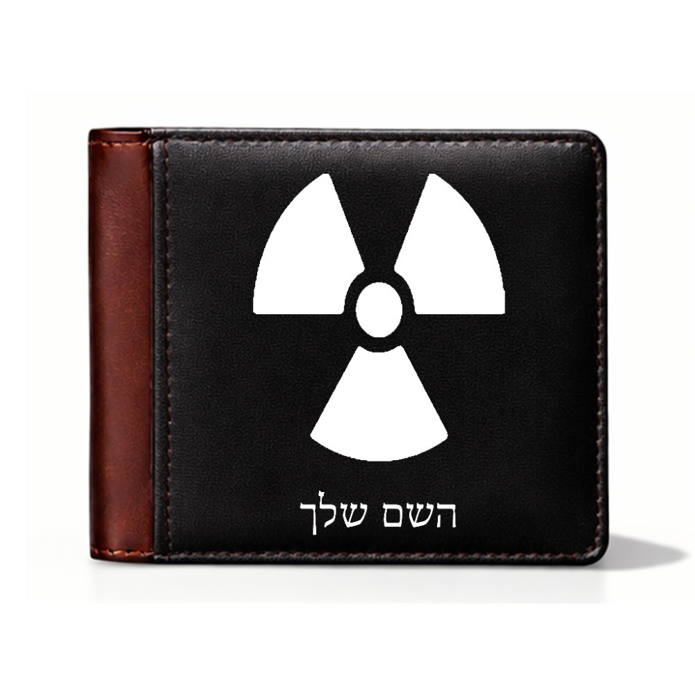 ארנק עור חום בעיצוב אישי עם השם שלך בעיצוב פצצת אטום גרעינית מידות הארנק 9.5 × 11 ס"מ
