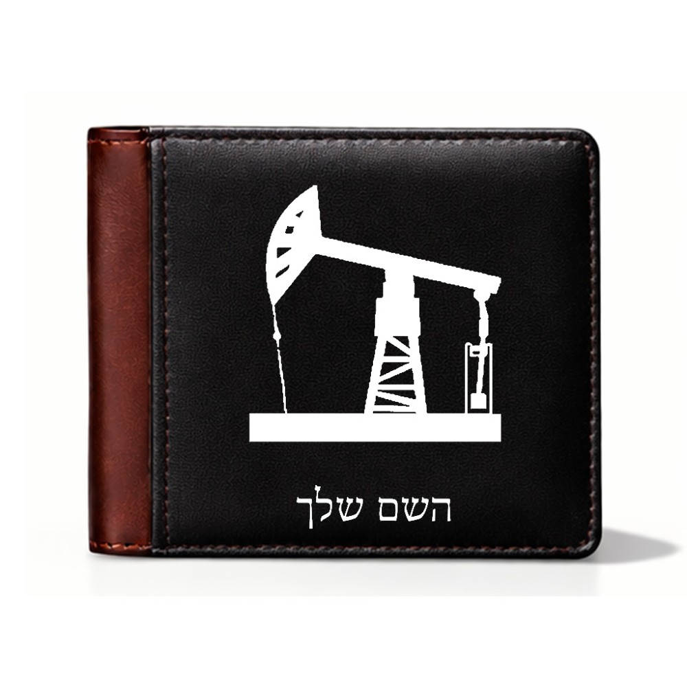 ארנק עור חום בעיצוב אישי עם השם שלך בעיצוב באר נפט מידות הארנק 9.5 × 11 ס"מ