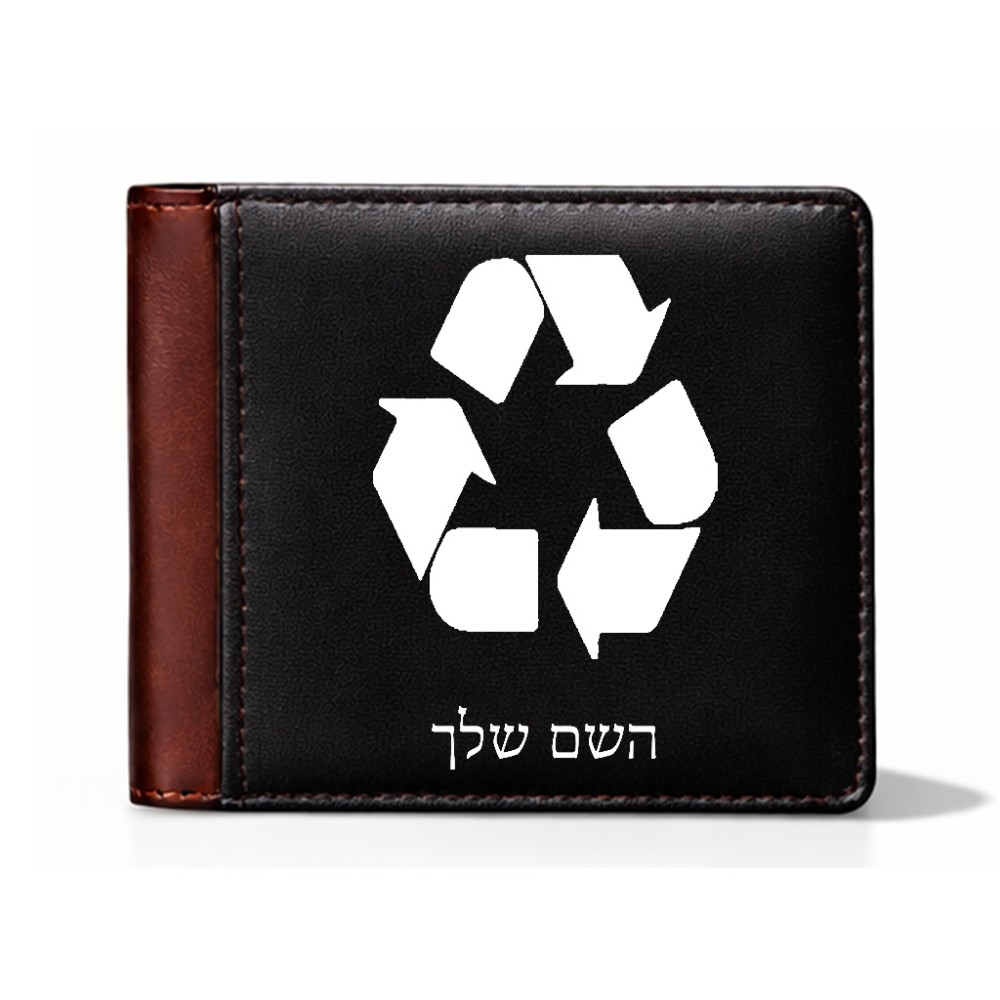 ארנק עור חום בעיצוב אישי עם השם שלך בעיצוב למחזר מידות הארנק 9.5 × 11 ס"מ