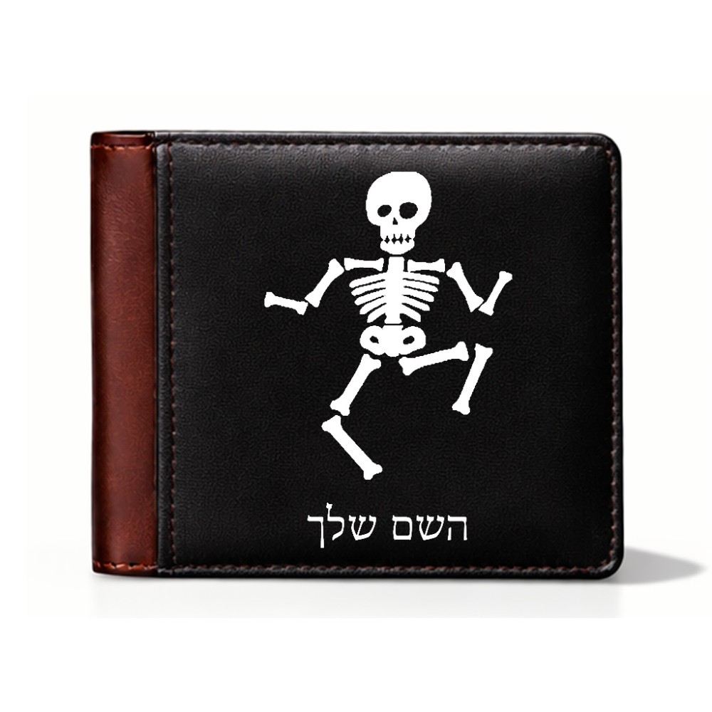 ארנק עור חום בעיצוב אישי עם השם שלך בעיצוב סקלטון מידות הארנק 9.5 × 11 ס"מ