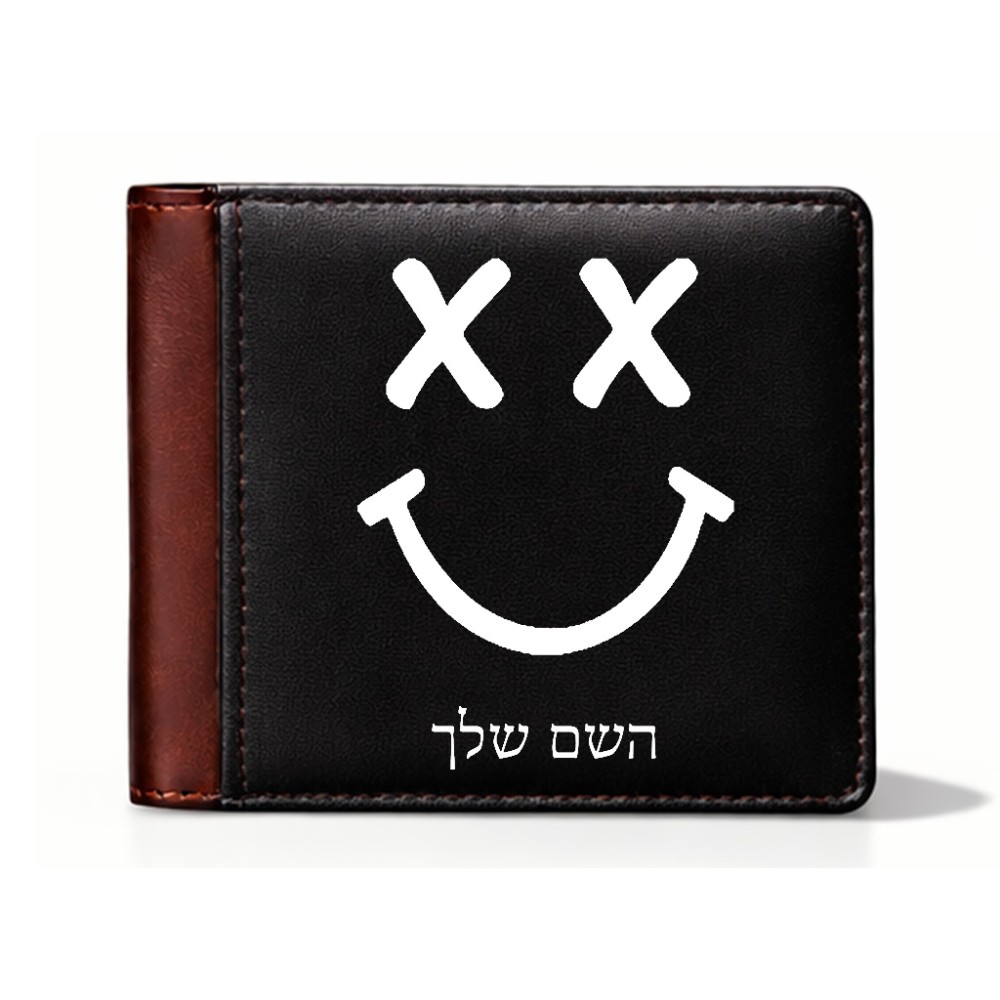 ארנק עור חום בעיצוב אישי עם השם שלך בעיצוב סמיילי מידות הארנק 9.5 × 11 ס"מ