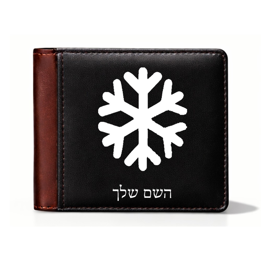 ארנק עור חום בעיצוב אישי עם השם שלך בעיצוב שלג מידות הארנק 9.5 × 11 ס"מ