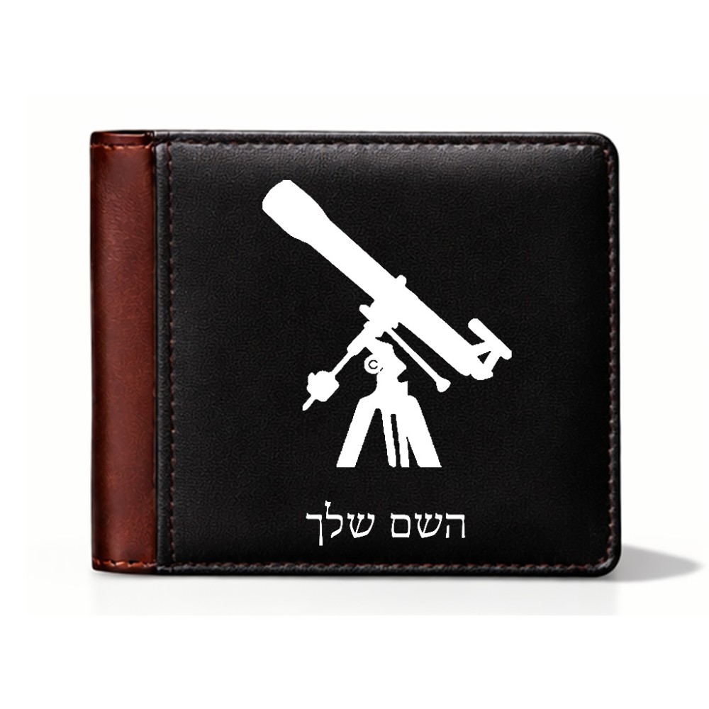 ארנק עור חום בעיצוב אישי עם השם שלך בעיצוב טלסקופ מידות הארנק 9.5 × 11 ס"מ