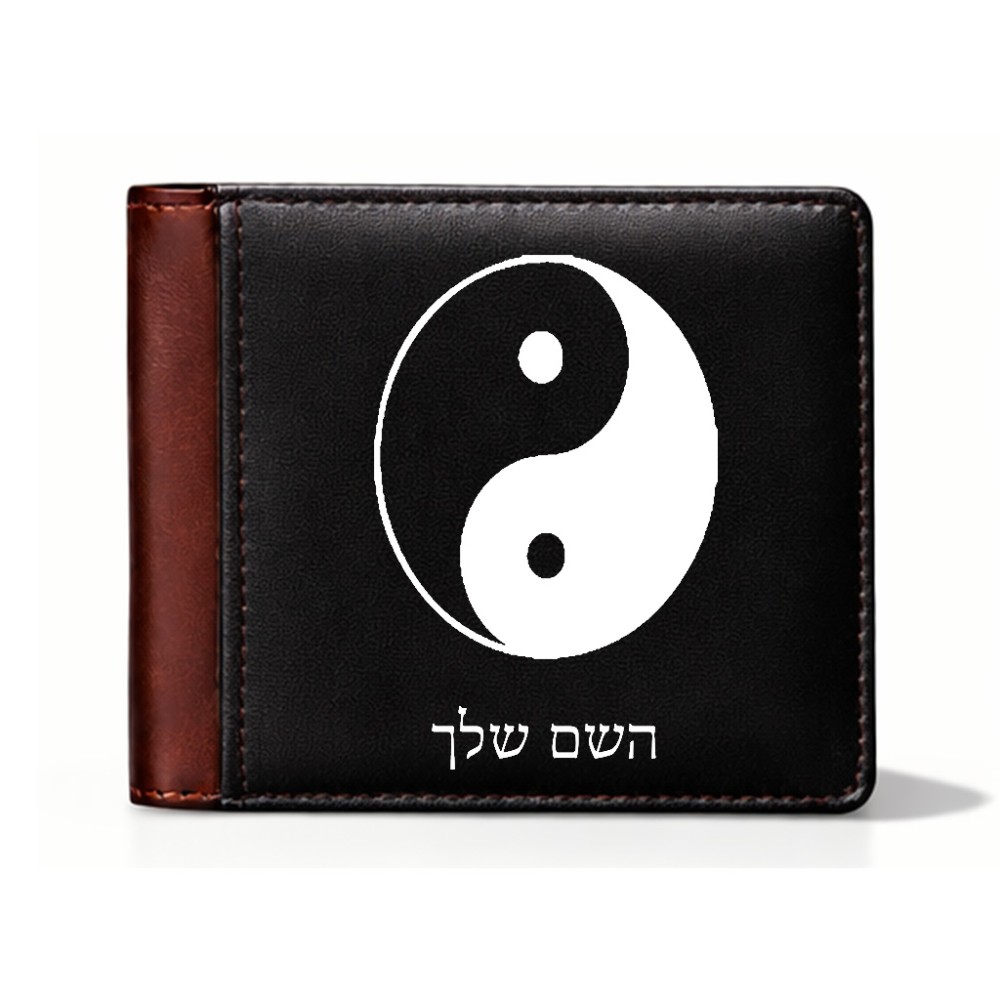 ארנק עור חום בעיצוב אישי עם השם שלך בעיצוב סמל יינג יאנג מידות הארנק 9.5 × 11 ס"מ