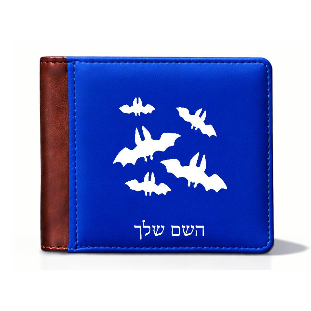 ארנק עור חום בעיצוב אישי עם השם שלך בעיצוב עטלפים מידות הארנק 9.5 × 11 ס"מ