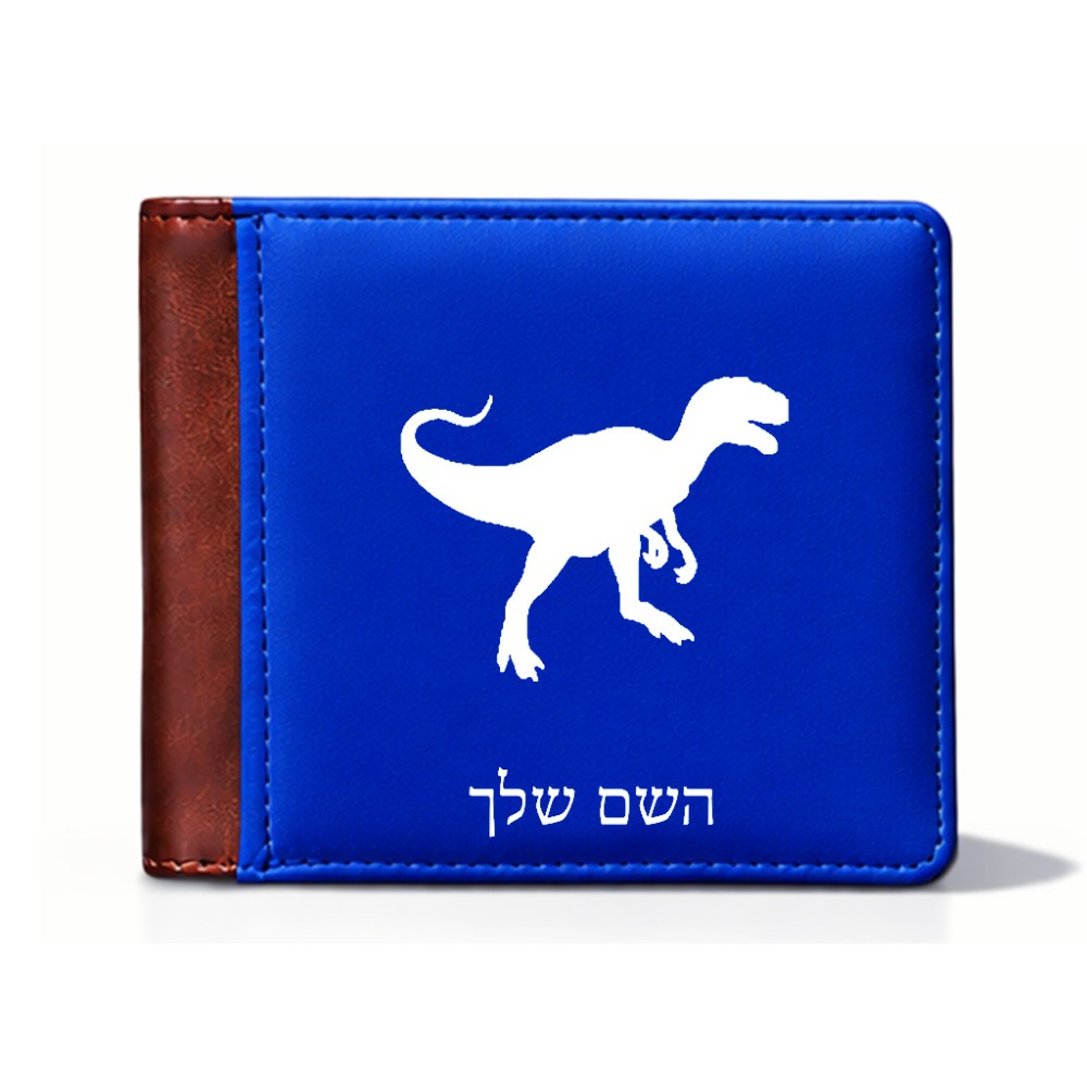 ארנק עור חום בעיצוב אישי עם השם שלך בעיצוב דינוזאור מידות הארנק 9.5 × 11 ס"מ