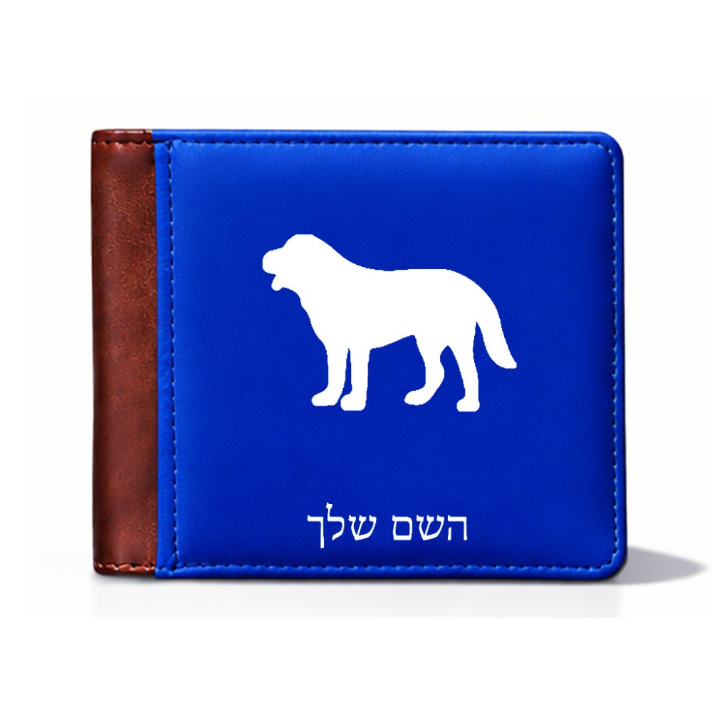 ארנק עור חום בעיצוב אישי עם השם שלך בעיצוב כלב מידות הארנק 9.5 × 11 ס"מ