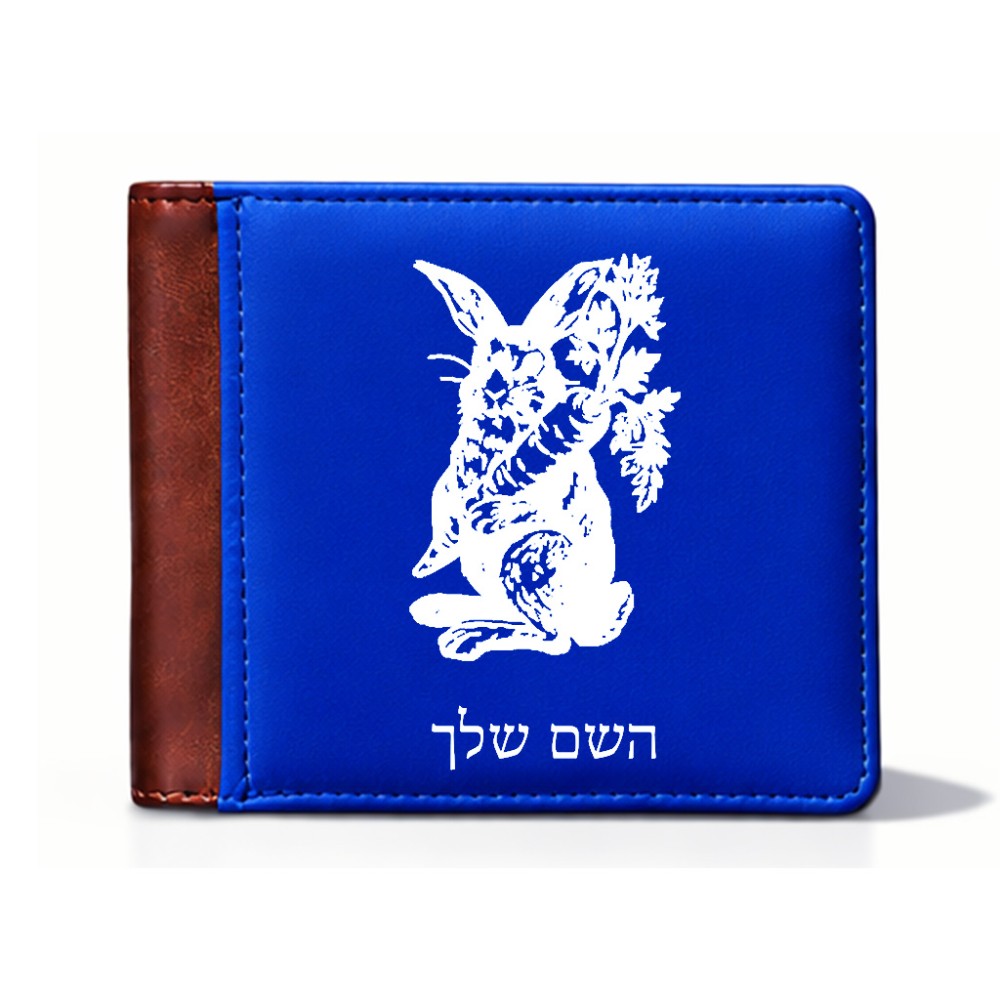ארנק עור חום בעיצוב אישי עם השם שלך בעיצוב ארנב מחזיק גזר מידות הארנק 9.5 × 11 ס"מ