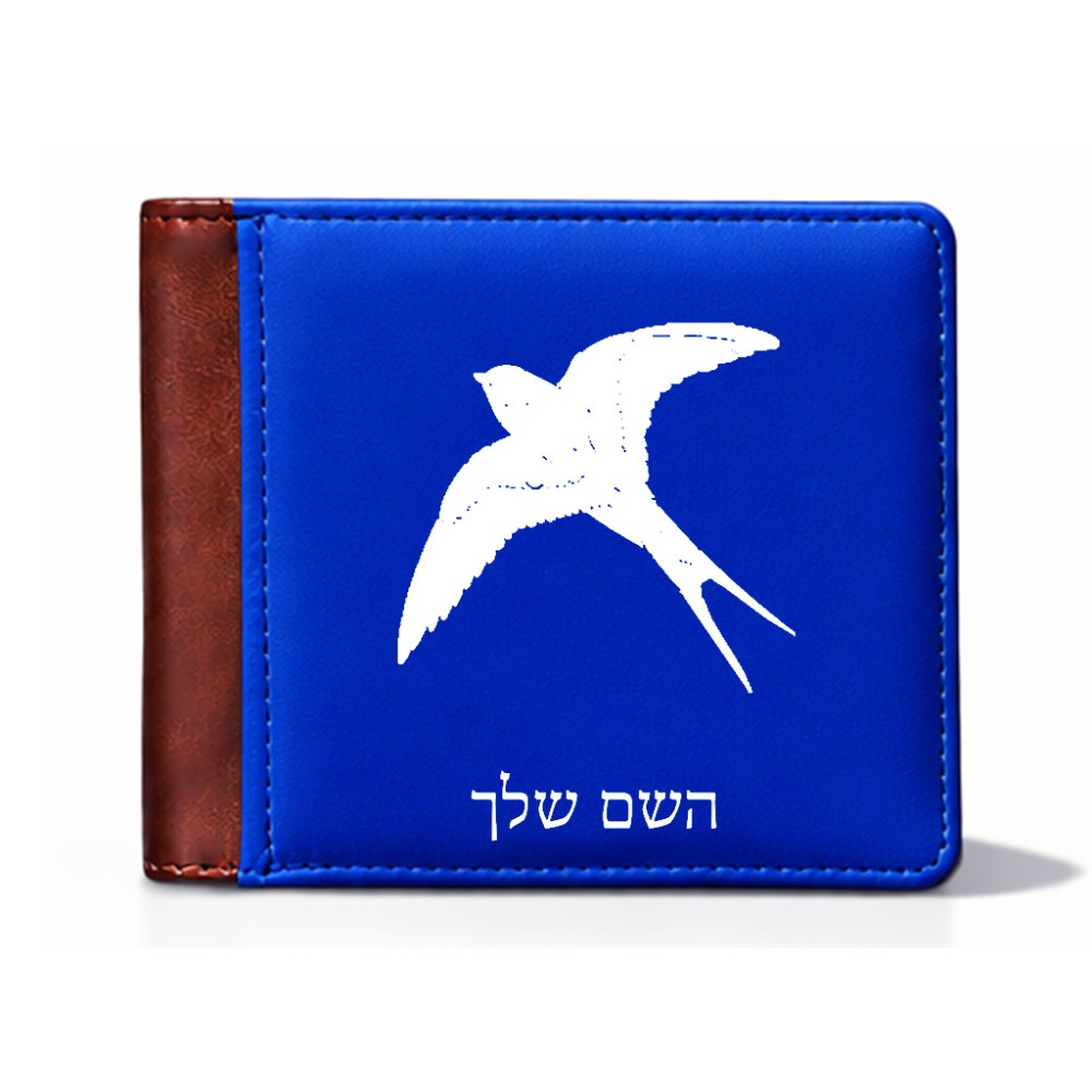 ארנק עור חום בעיצוב אישי עם השם שלך בעיצוב לבלוע מידות הארנק 9.5 × 11 ס"מ