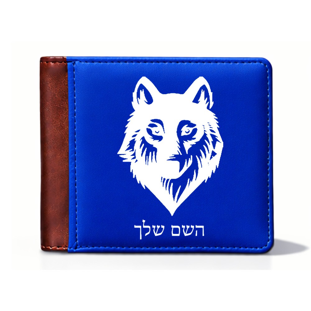 ארנק עור חום בעיצוב אישי עם השם שלך בעיצוב זאב מידות הארנק 9.5 × 11 ס"מ