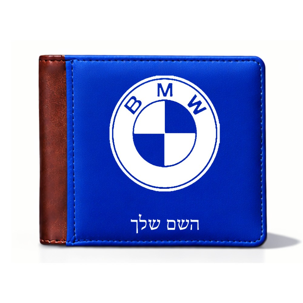 ארנק עור חום בעיצוב אישי עם השם שלך בעיצוב ב.מ.וו מידות הארנק 9.5 × 11 ס"מ