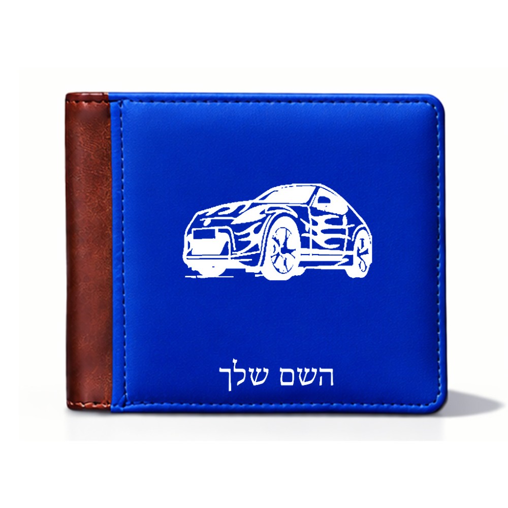 ארנק עור חום בעיצוב אישי עם השם שלך בעיצוב מכונית מידות הארנק 9.5 × 11 ס"מ
