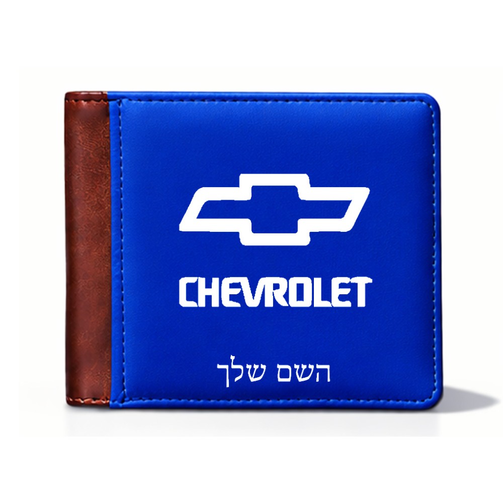 ארנק עור חום בעיצוב אישי עם השם שלך בעיצוב שברולט מידות הארנק 9.5 × 11 ס"מ