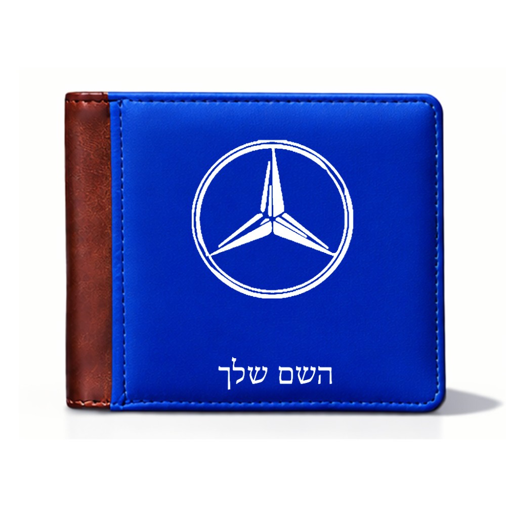 ארנק עור חום בעיצוב אישי עם השם שלך בעיצוב מרצדס-בנץ מידות הארנק 9.5 × 11 ס"מ