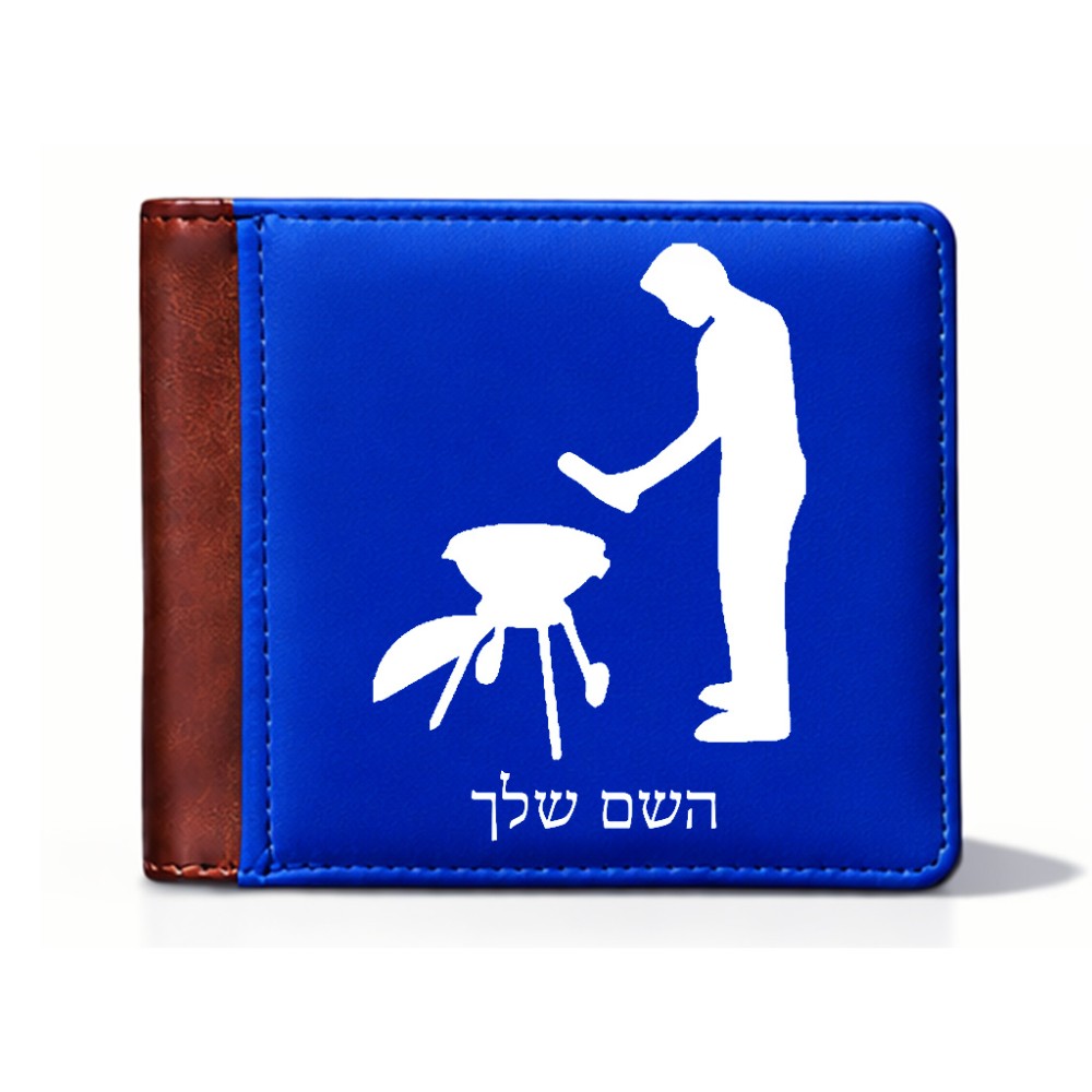 ארנק עור חום בעיצוב אישי עם השם שלך בעיצוב גריל ברביקיו מידות הארנק 9.5 × 11 ס"מ