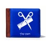 ארנק עור חום בעיצוב אישי עם השם שלך בעיצוב מעצב שיער מידות הארנק 9.5 × 11 ס"מ