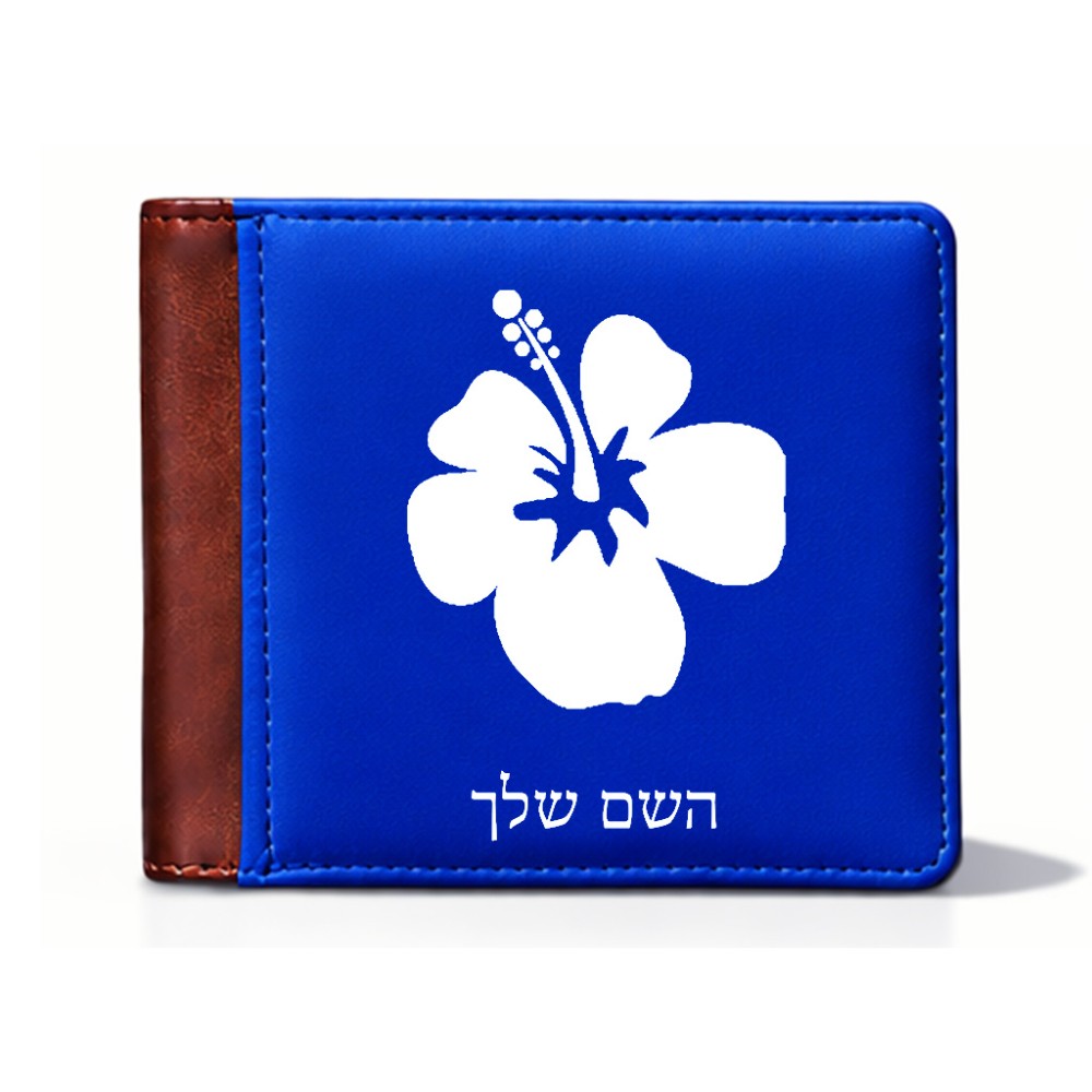 ארנק עור חום בעיצוב אישי עם השם שלך בעיצוב פרח היביסקוס מידות הארנק 9.5 × 11 ס"מ