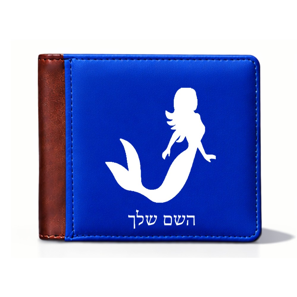 ארנק עור חום בעיצוב אישי עם השם שלך בעיצוב בתולת ים - אישה מידות הארנק 9.5 × 11 ס"מ