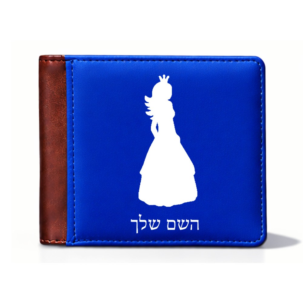 ארנק עור חום בעיצוב אישי עם השם שלך בעיצוב נסיכה מידות הארנק 9.5 × 11 ס"מ